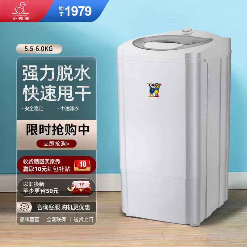 小鸭牌脱水机单脱水桶甩干桶小型甩干机家用租房宿舍学生单甩迷你