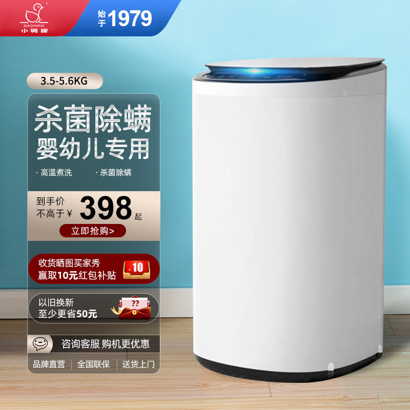 小鸭牌3/5KG小型全自动洗衣机迷你家用婴儿童宝宝内衣裤洗脱一体