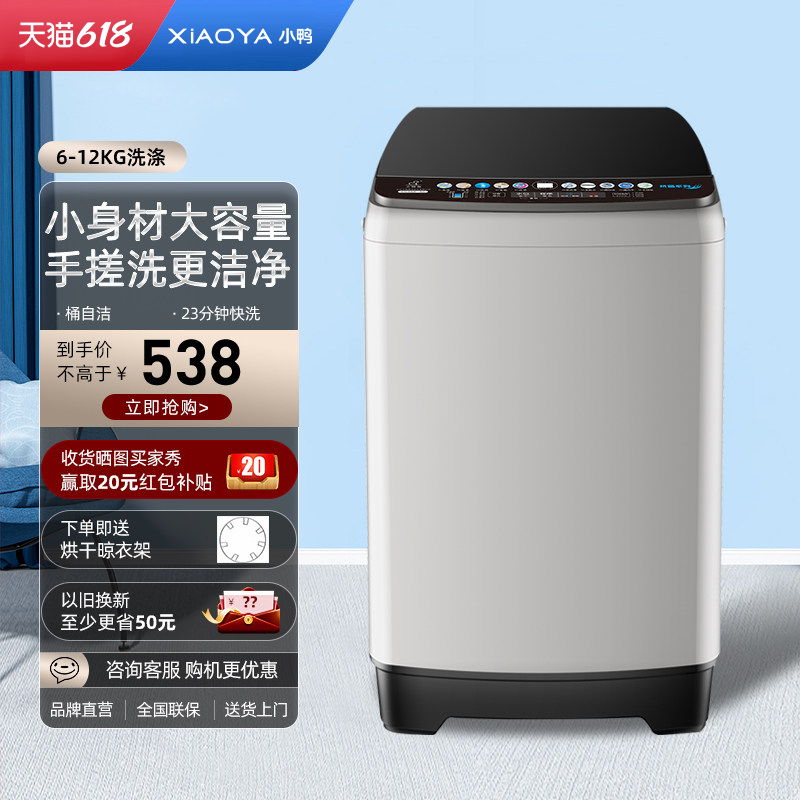 小鸭全自动洗衣机波轮家用出租房宿舍小型迷你甩干洗脱一体带烘干