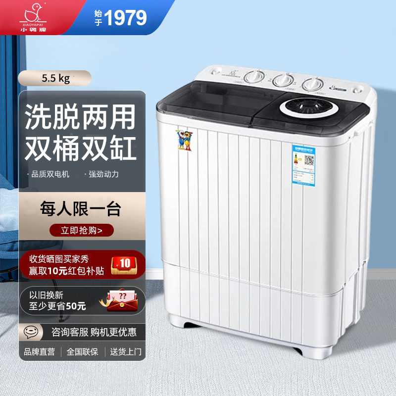 小鸭牌双桶洗衣机半自动老式双缸家用租房宿舍婴儿童洗脱一体甩干