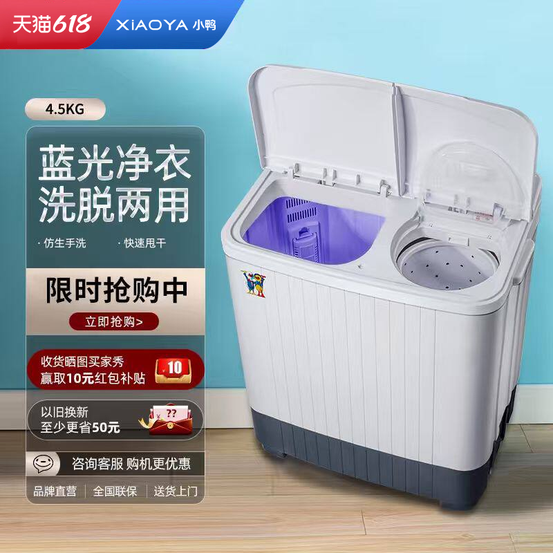 小鸭牌迷你洗衣机小型双桶双缸半自动双筒家用租房婴儿童洗脱一体
