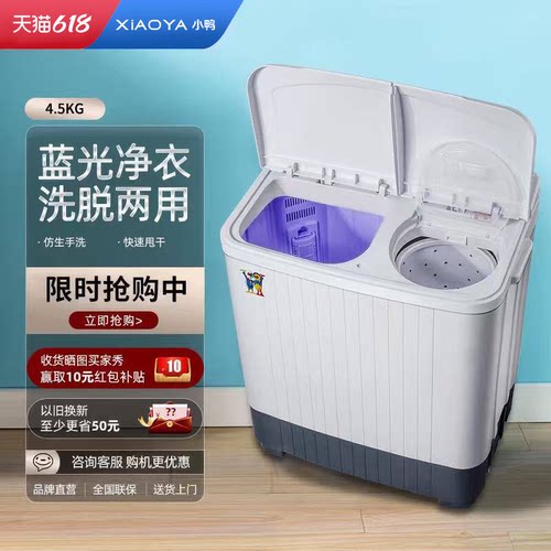 小鸭牌婴儿半自动带甩干洗衣机