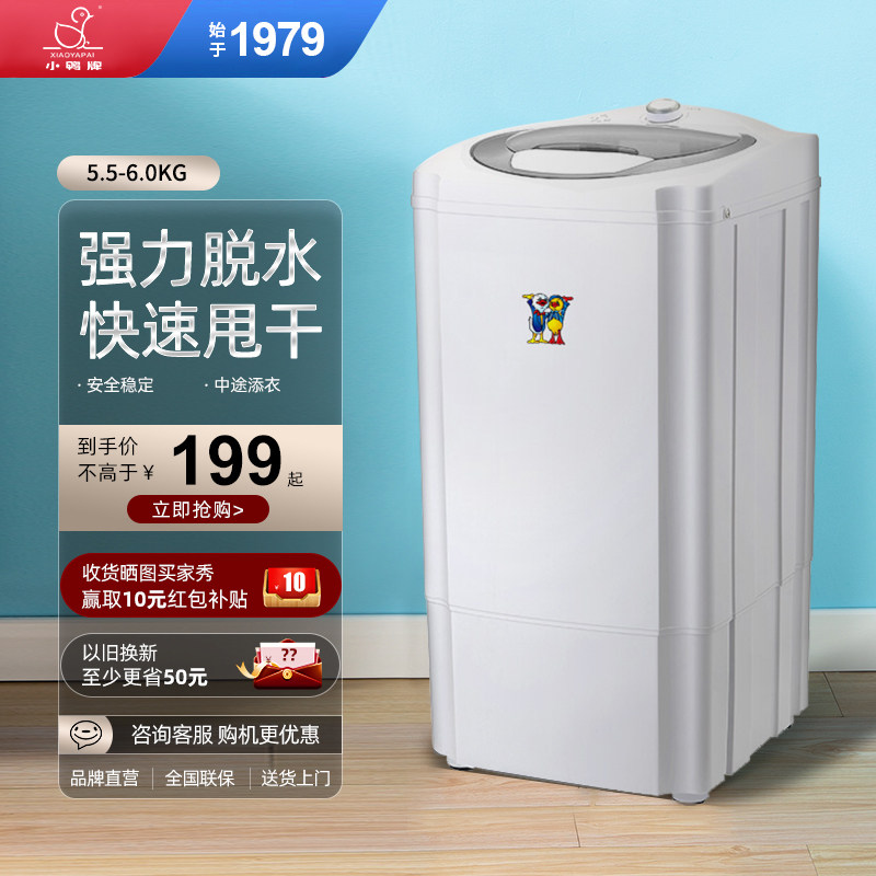 小鸭牌脱水机单脱水桶甩干桶小型甩干机家用租房宿舍学生单甩迷你