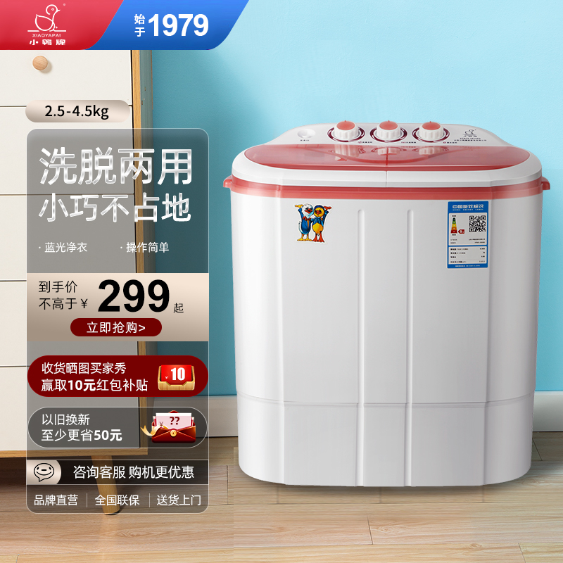 小鸭牌迷你双桶洗衣机小型双缸家用半全自动母婴儿童宝宝洗脱一体