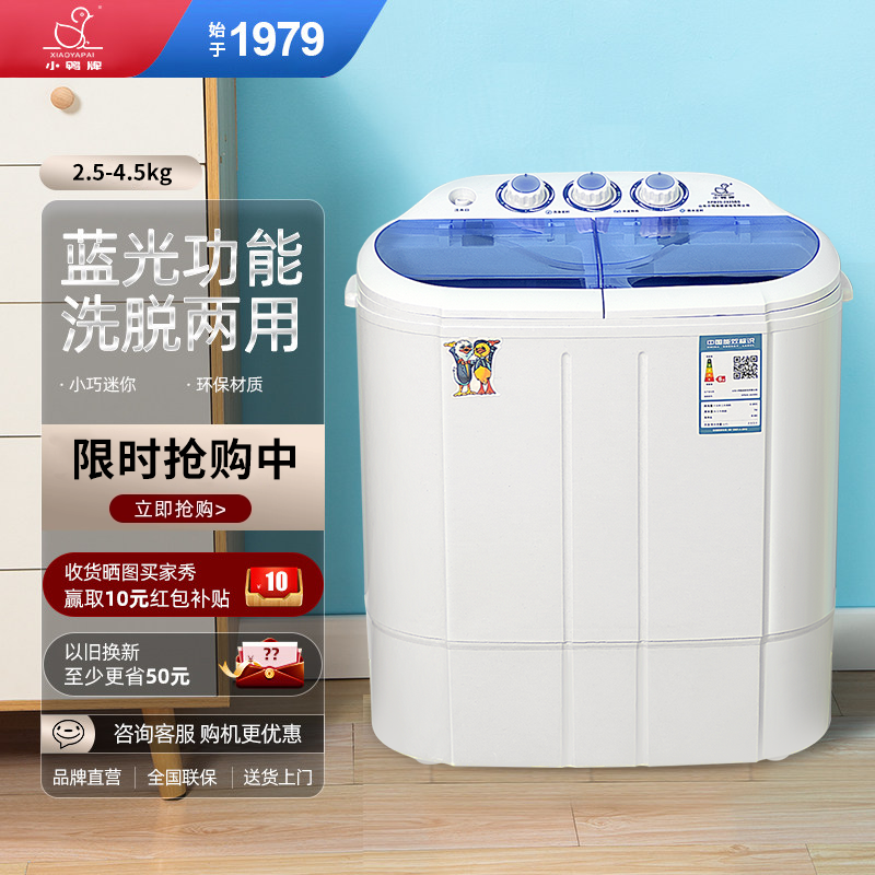 小鸭迷你洗衣机小型家用半自动双桶双缸婴儿童宝宝内衣裤洗脱一体