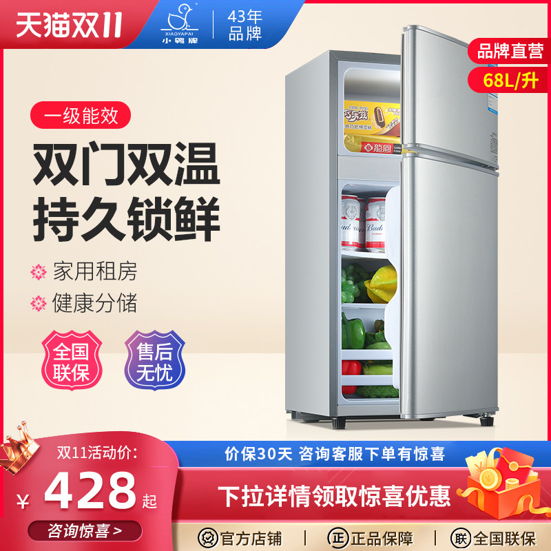 小鸭牌双门冰箱家用出租房小型迷你电冰箱冷藏冷冻节能省电小冰箱高性价比高么？