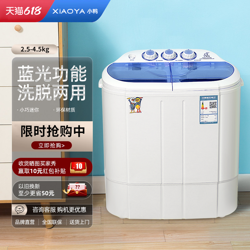 小鸭迷你洗衣机小型家用半自动双桶双缸婴儿童宝宝内衣裤洗脱一体
