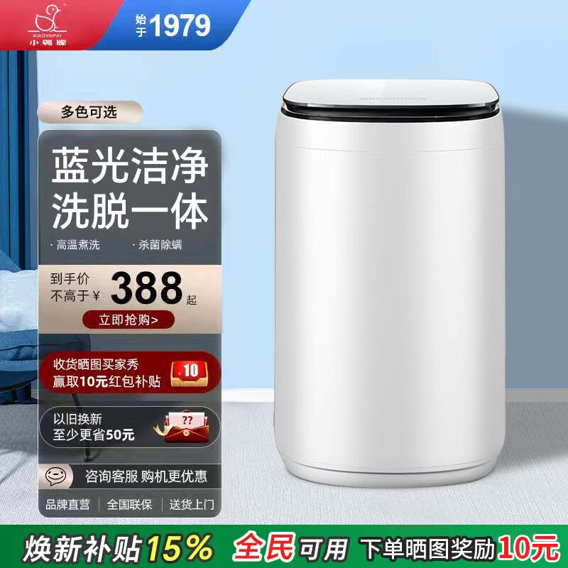 迷你洗衣机小型全自动洗脱一体