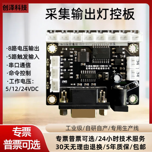 LED控制灯控板自助设备终端