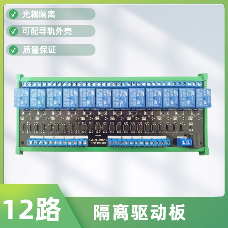 继电器模块组光耦隔离12路继电器模块3/24/12V低高电平触发继电器
