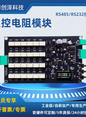 程控电阻板模块485/232/12MΩ 5/10/20Ω步进 MODBUS高精度低温漂