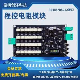 程控电阻板模块485/232/12MΩ 5/10/20Ω步进 MODBUS高精度低温漂
