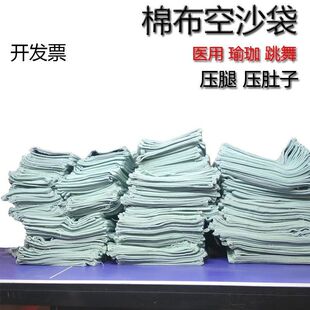 柔软棉布空沙袋瑜伽舞蹈压剖腹产康复医用手术室专用推拿米袋练手
