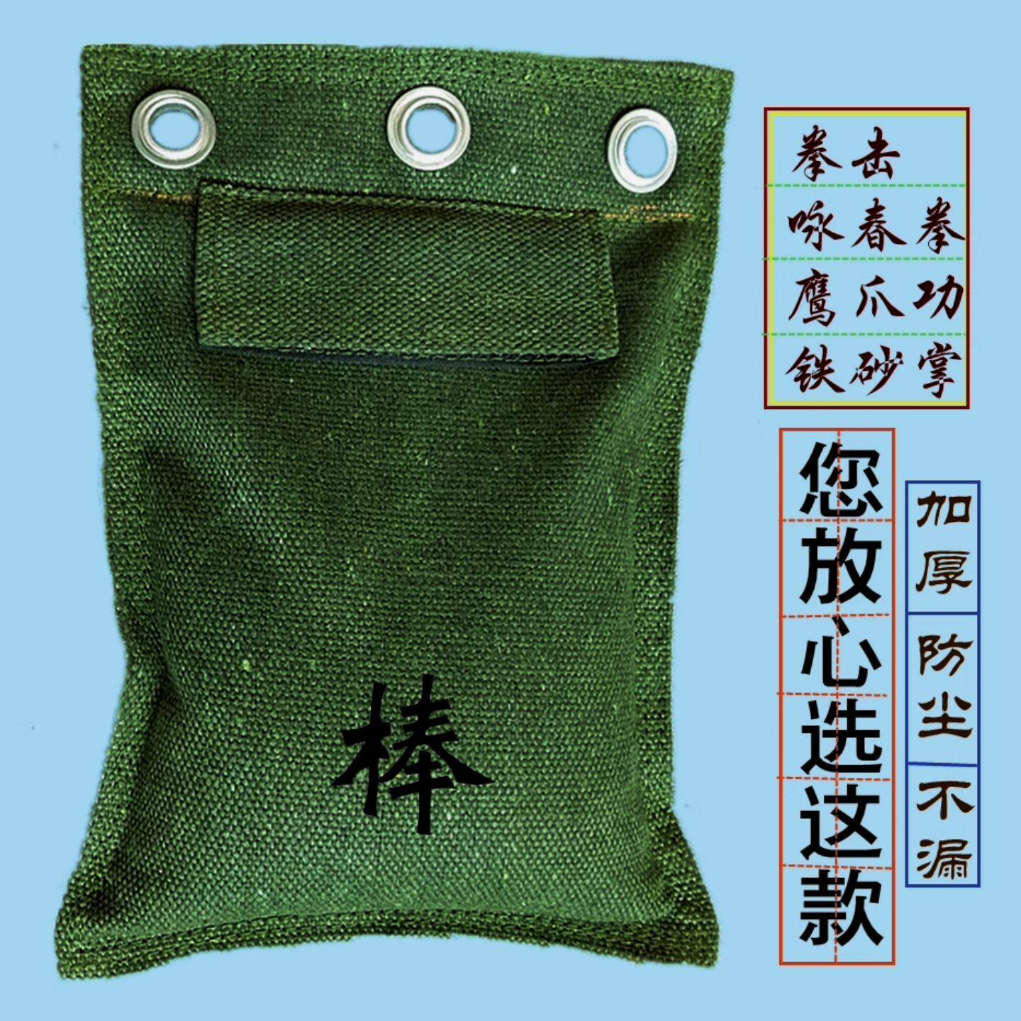 咏春墙靶铁砂掌拍打沙袋铁砂包家用拳击寸拳专用特厚帆布家用沙包