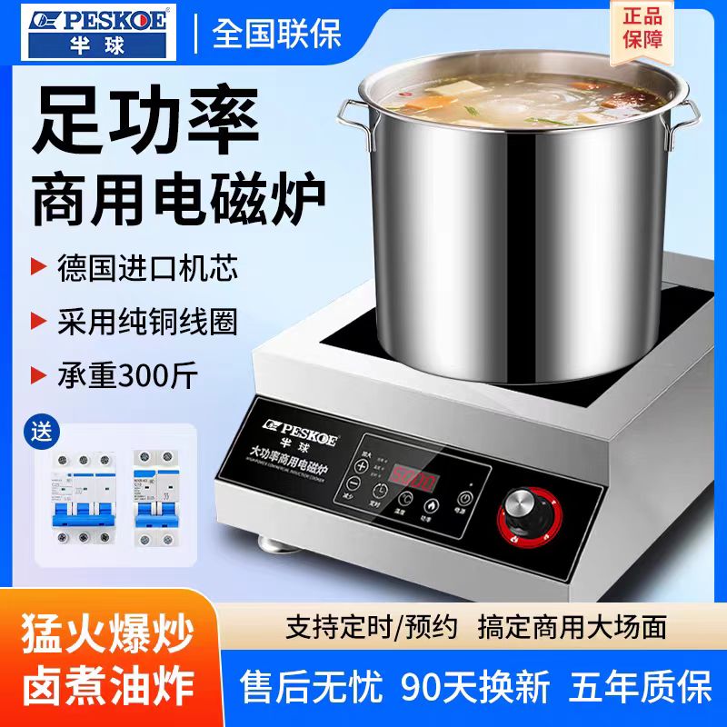 半球商用电磁炉3500W大功率5KW饭店猛火6KW食堂酒店卤菜12KW熬汤