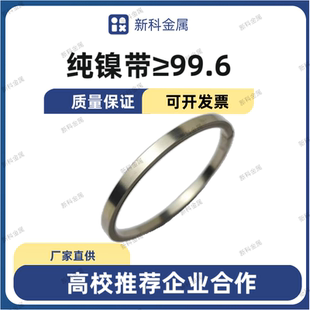 高纯镍片纯镍带低内阻18650锂电池连接片定制Ni镍卷带科研实验N6