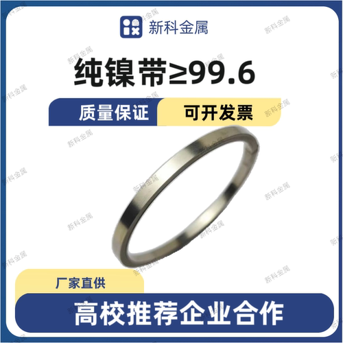 高纯镍片纯镍带低内阻18650锂电池连接片定制Ni镍卷带科研实验N6