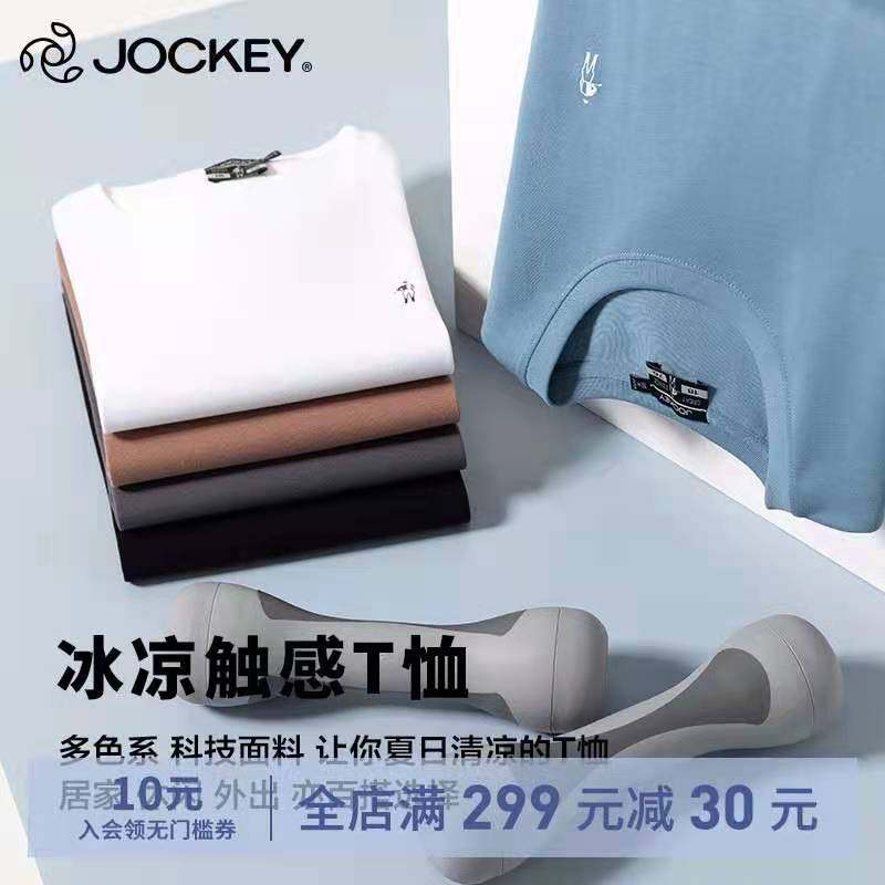 JOCKEY国际品牌正品短袖夏季t桖男纯棉凉感科技圆领修身汗衫男T桖