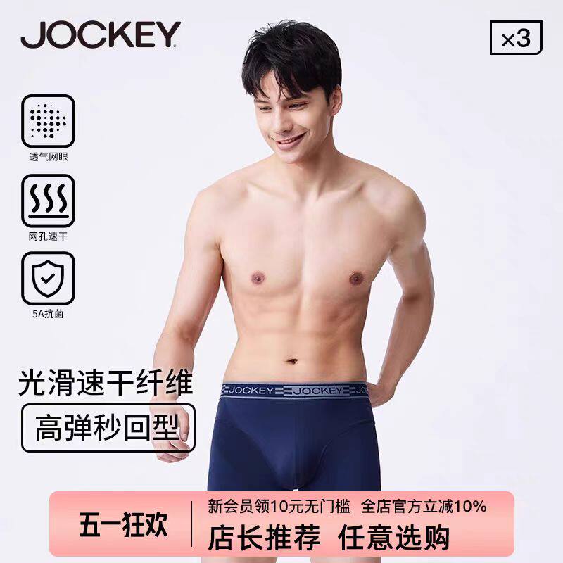 JOCKEY国际品牌正品冰丝内裤男士平角裤夏季运动抗菌四角裤短裤