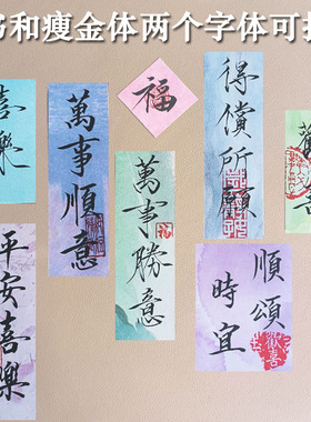 【纯手写】新款手机壳里书法纸条彩色纸片毛笔字装饰纸条任意文字