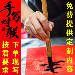 【下单现写】书法对联新春红联结婚喜联开业乔迁满月联脱孝联门贴
