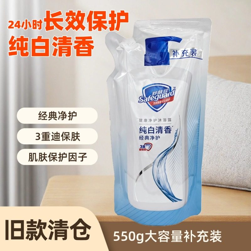 舒肤佳经典纯白清香沐浴露550g袋装补充装健康净护大容量家庭装