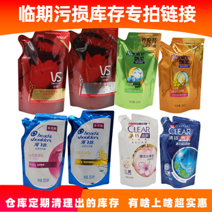 临期污损库存袋装海飞丝清扬沙宣护发素洗发水沐浴露小样清仓处理