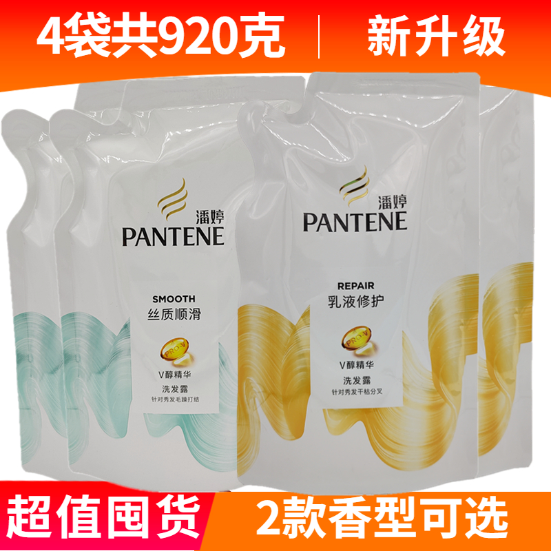 4袋潘婷乳液修护洗氨基酸发水露230g丝质顺滑袋装小样补充装干枯