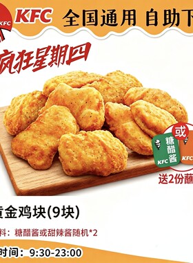 【自助下单】KFC肯德基【疯狂星期四】粒粒孜然鸡块 脆骨香辣鸡块