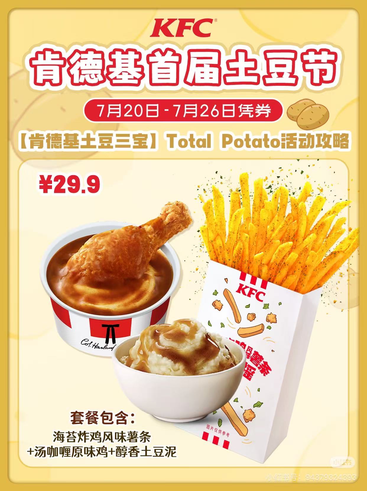 【自助下单】KFC肯德基海苔炸鸡风味薯条土豆泥汤咖喱原味鸡三宝