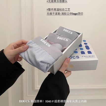 EOUCS 韩国原单5243#超柔裸感海军风男士内裤