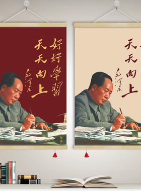 好好学习天天向上 毛主席画像毛泽东题字头像卷轴挂画装饰画GOA29