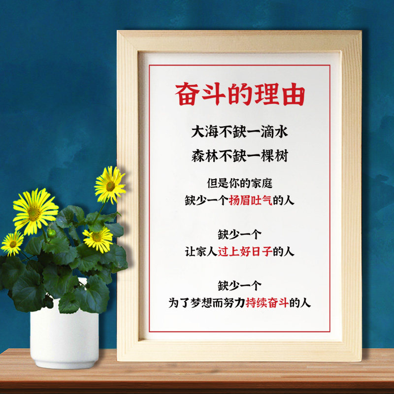 奋斗的理由 字画框装饰画客厅摆件励志格言座右铭案头铭书法utk42