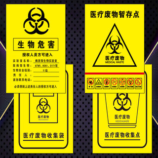 微生物贴纸标示医疗废物危害实验室病原标识牌医院生物标志TMP