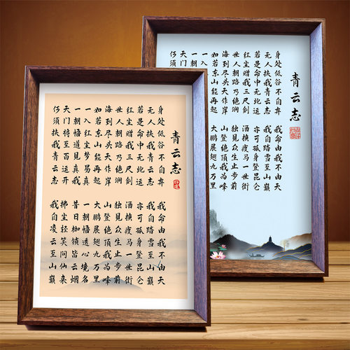 青云志全文书法桌面摆件摆台画框