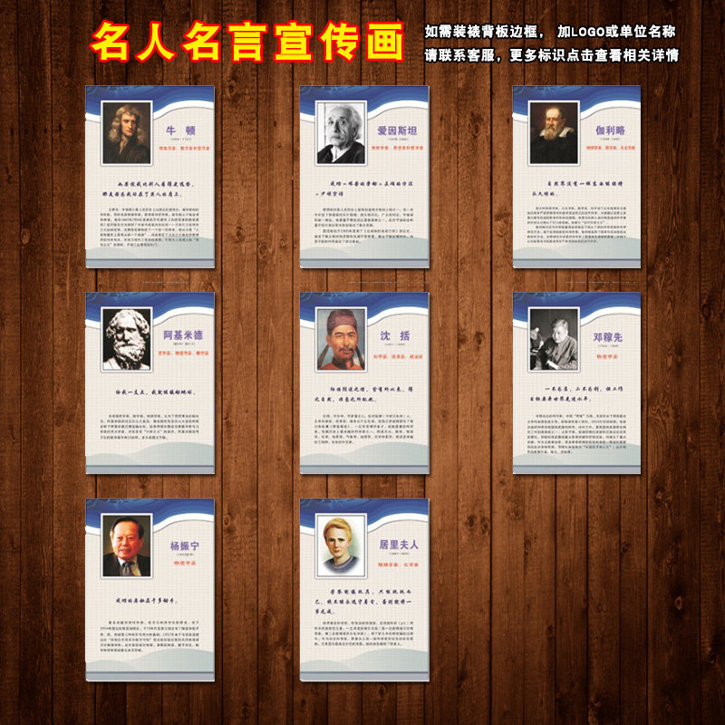 实验室名人名言头像物理学家阿基米德 牛顿 爱因斯坦 伽利略sch68
