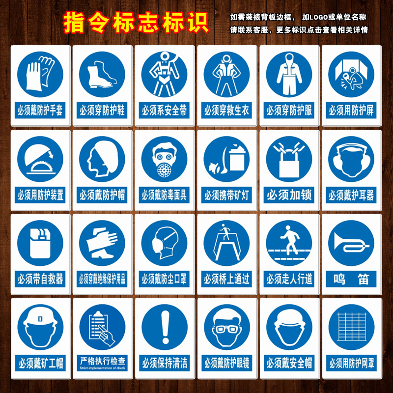 警示标示贴纸标志指令标识牌必须戴防尘口罩防护手套鞋安全带tcp