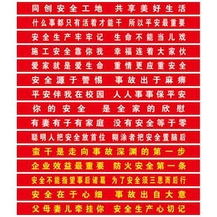 定做条幅布标安全生产宣传标语消防安全工地口号制作开业横幅竖幅