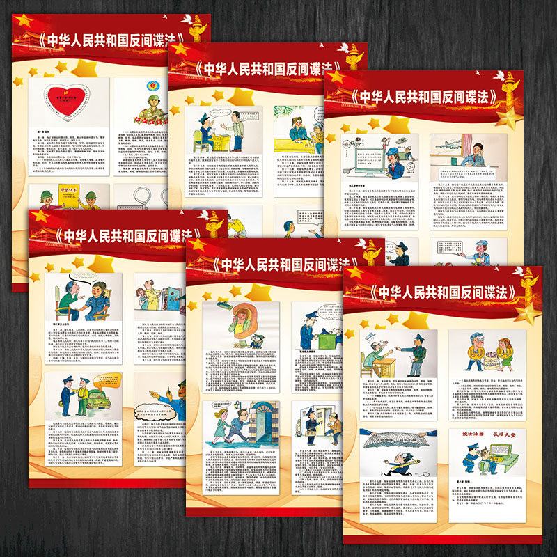 反间谍法保密安全宣传画海报挂图漫画宣传栏标语墙贴纸套图NAH57