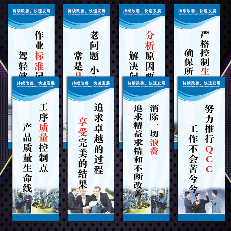 企业品管标语工厂车间品质管理宣传画精益生产标语漫画版贴纸fc