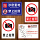 涉密标示贴标志设备标识牌电子场所禁止拍照警示携带保密要害重地