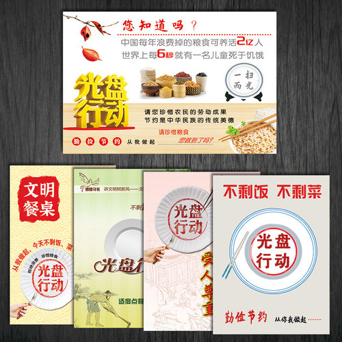 食堂文化标识牌光盘行动