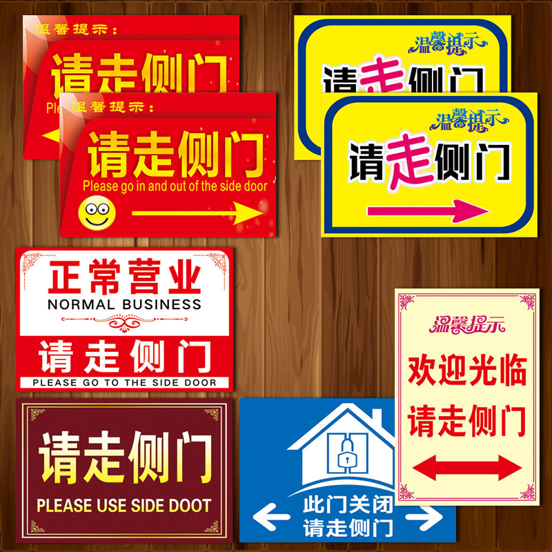 请走侧门温馨提示走两边门两侧提醒标识标志牌玻璃门贴纸twp61
