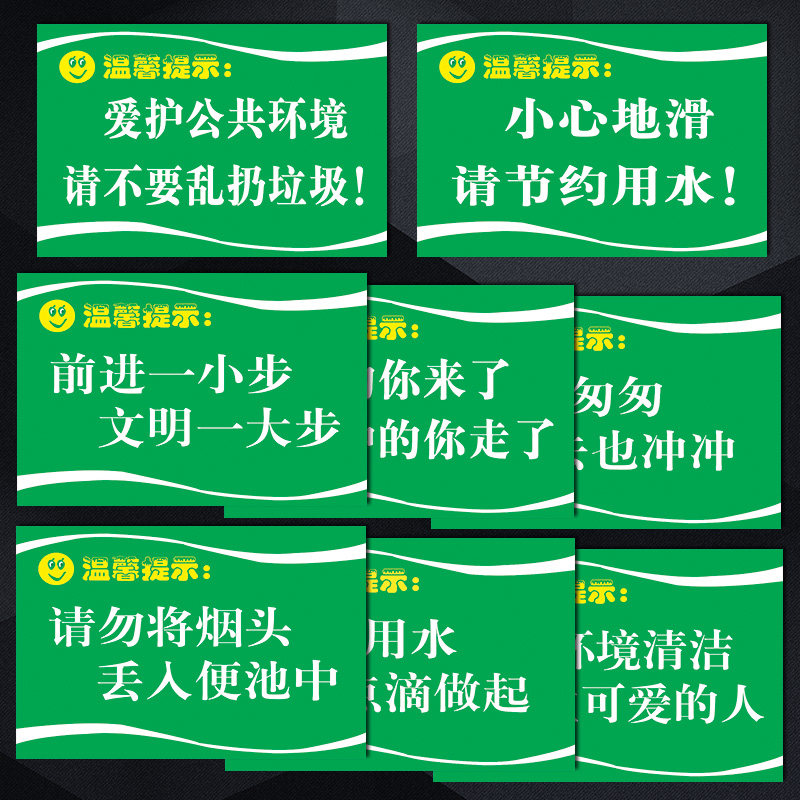 厕所温馨提示标语洗手间小心地滑请勿丢烟头标志标识牌墙贴纸tkp