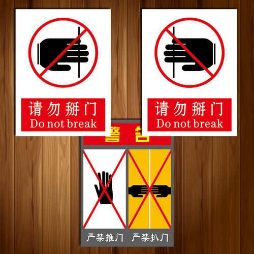 电梯安全提示标志标识牌警示牌请勿掰门严禁推门扒门标示贴TFH - 封面