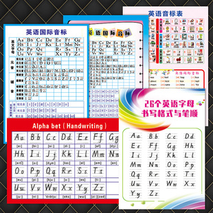 SCH音标写字手写书写英文英语格式 大小字母表笔顺挂图自粘贴纸