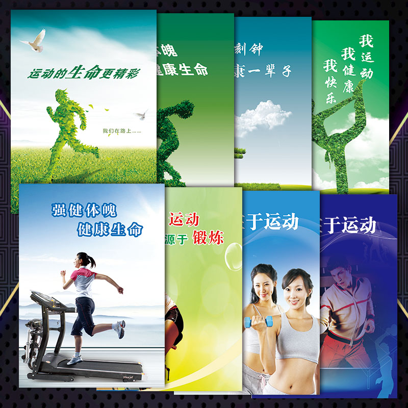 健身房运动标语海报宣传画挂图健康快乐广告宣传栏展板贴画GY38 Изображение 1 健身房运动标语海报宣传画挂图健康快乐广告宣传栏展板贴画GY38 Изображение 1