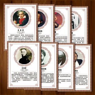 音乐家名人头像肖像简介挂图海报贝多芬莫扎特聂耳宣传画SCM88