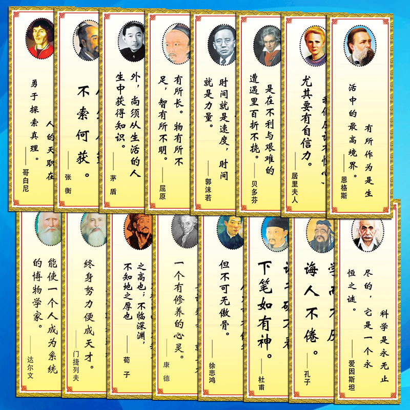 名人名言警句宣传画挂图达尔文杜甫孔子歌德哥白尼励志墙贴纸oa 小编推荐 Wepost 全民代运 马来西亚中国淘宝代运与集运专家