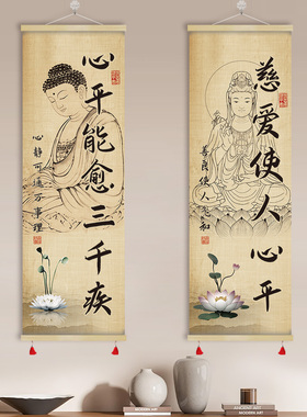 心平能愈三千疾新中式卷轴挂画茶室书房玄关客厅装饰画字画GCB12